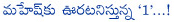 1 nenokkadine,mahesh babu,international significance to one nenokkadine movie,sukumar director,mahesh babu,fans happy with 1 movie